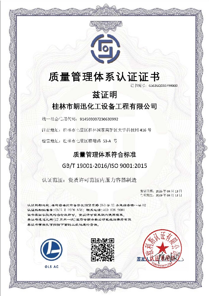 质量管理体系认证证书